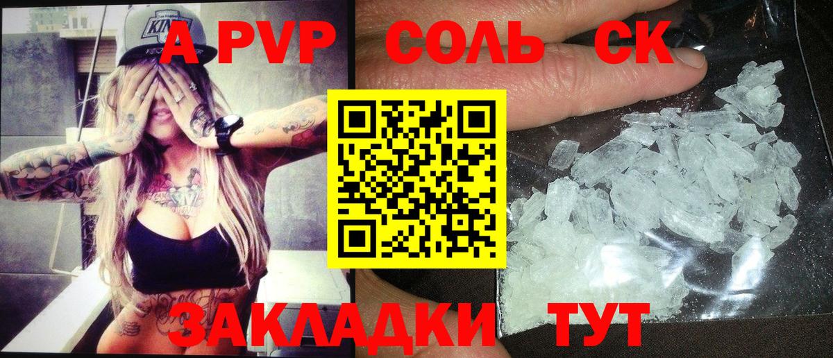 Красноярск  закладки  Вход с VPN  Alpha-PVP VHQ 