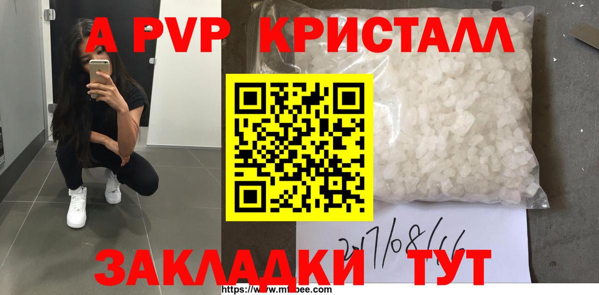 APVP кристаллы Красноярск