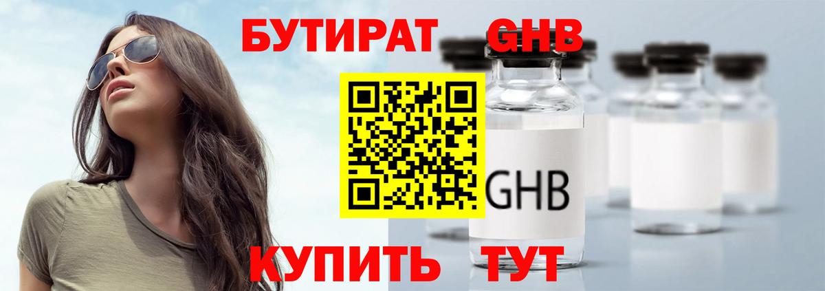 Красноярск  Бутират BDO  Вход с VPN 
