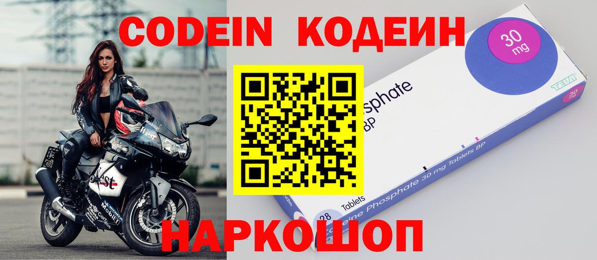 Кодеин напиток Lean (лин)  Вход с VPN  Красноярск 