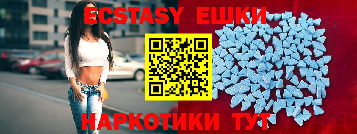 Ecstasy 250 мг Красноярск