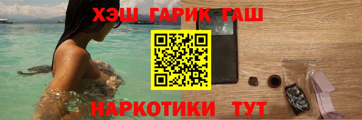 ГАШ хэш Красноярск