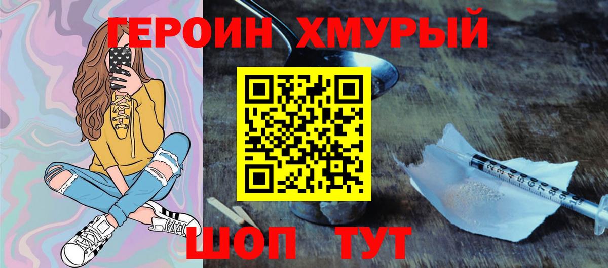 Героин герыч Красноярск