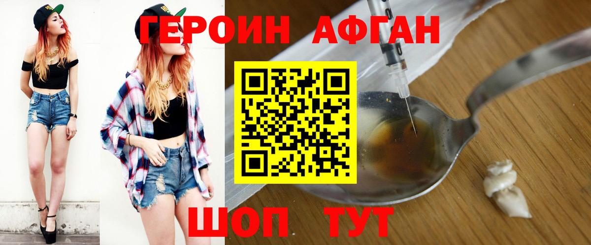 Героин Афган Красноярск