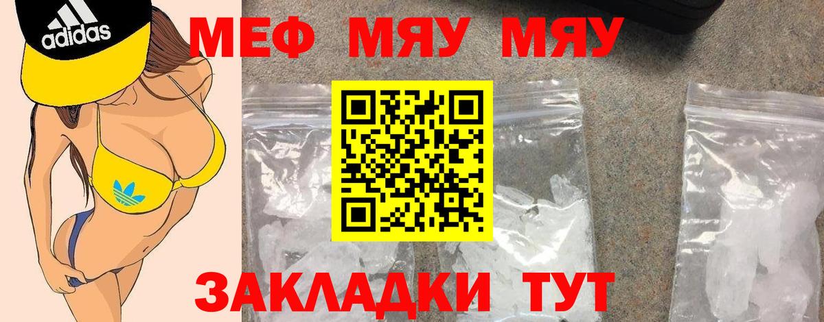 Меф мяу мяу кристаллы Красноярск