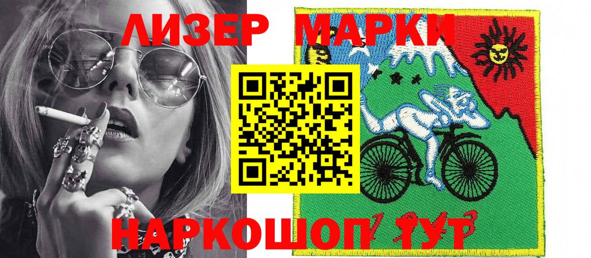 Наркотические марки 1500мкг  Вход с VPN  Красноярск 