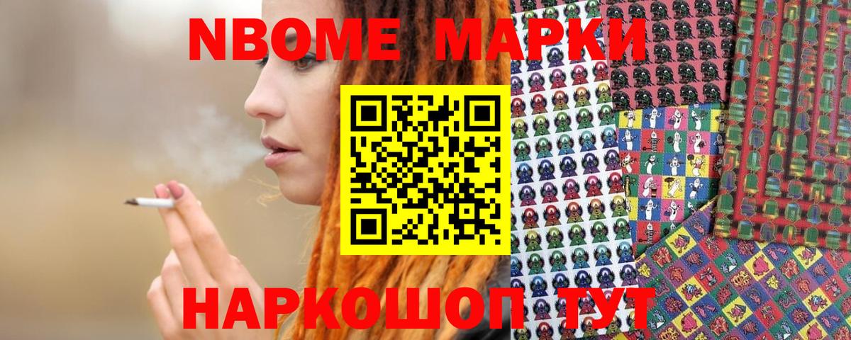 Марки 25I-NBOMe 1500мкг Красноярск